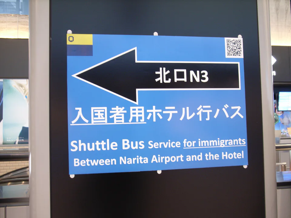 สถานีรับส่งโรงแรมสนามบินนาริตะ: ราคาห้องพักธรรมดาคือค่าใช้จ่ายของรอบรับส่งเพิ่มเติม