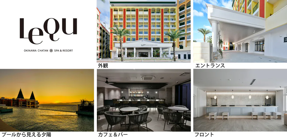 Lequ Okinawa Chatan Spa & Resort 루프탑 수영장 비용을 숙박 총액에 더해 비교하는 차탄 리조트 장면