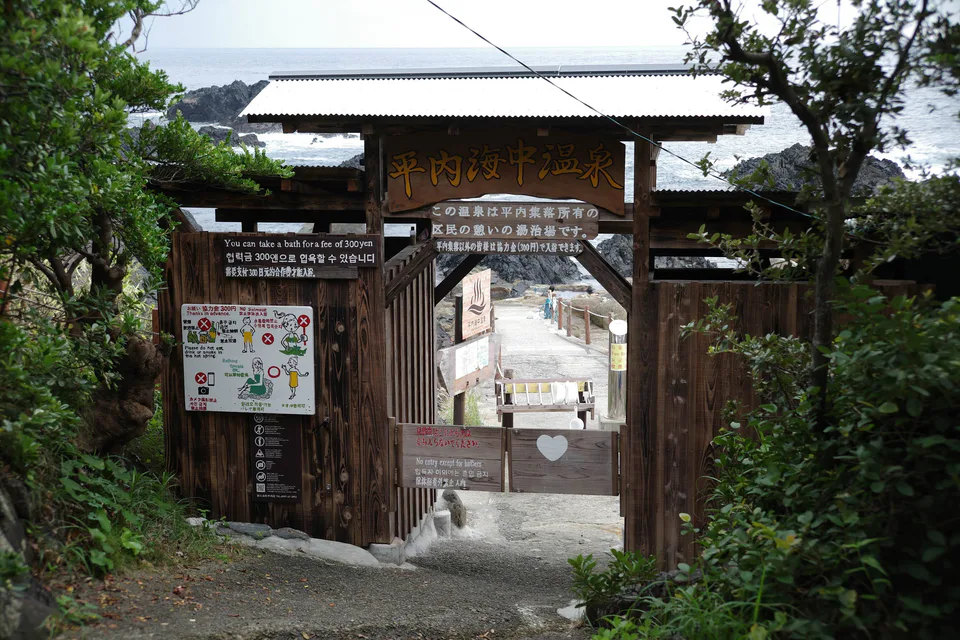 Hirauchi Kaichu Onsen ริมทะเลบนยาคุชิมะ ซึ่งใช้ได้เฉพาะช่วงประมาณสองชั่วโมงก่อนและหลังน้ำลง
