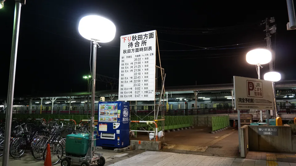 大曲花火當日的大曲站,旅客準備搭 JR 散場回程