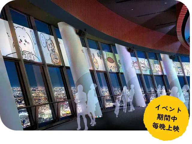 Chiikawa special video at Tokyo Skytree 350m Tembo Deck