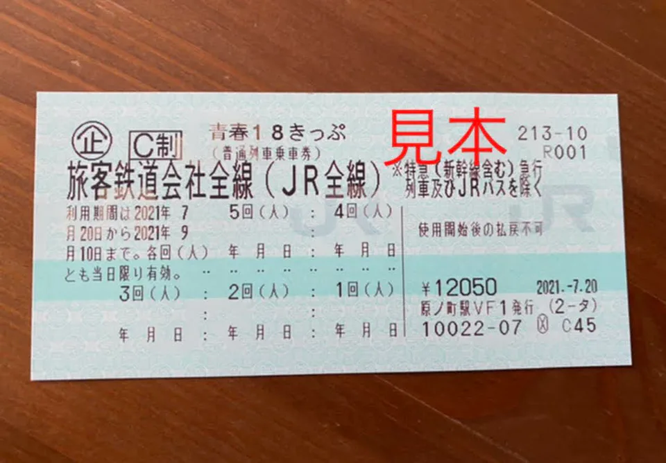 Seishun 18 Kippu 2026|3 วันหรือ 5 วันคุ้มกว่า? วิธีคิดก่อนซื้อ