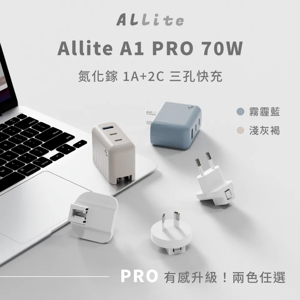 日本插頭、轉接頭、變壓器與 GaN 充電器比較:Allite A1 PRO 70W