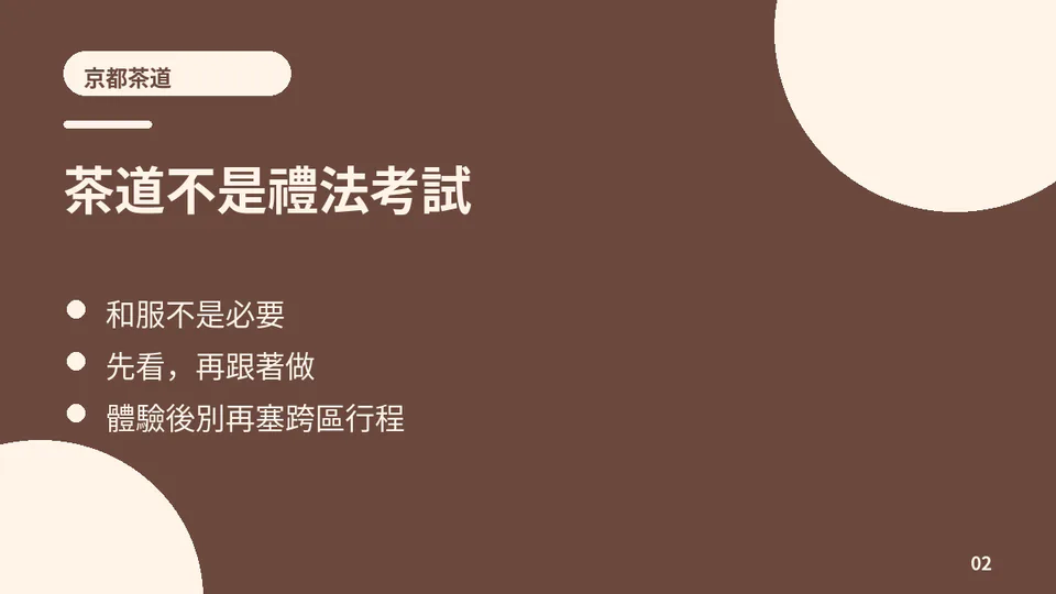 교토 다도 여정 핵심 카드 이미지