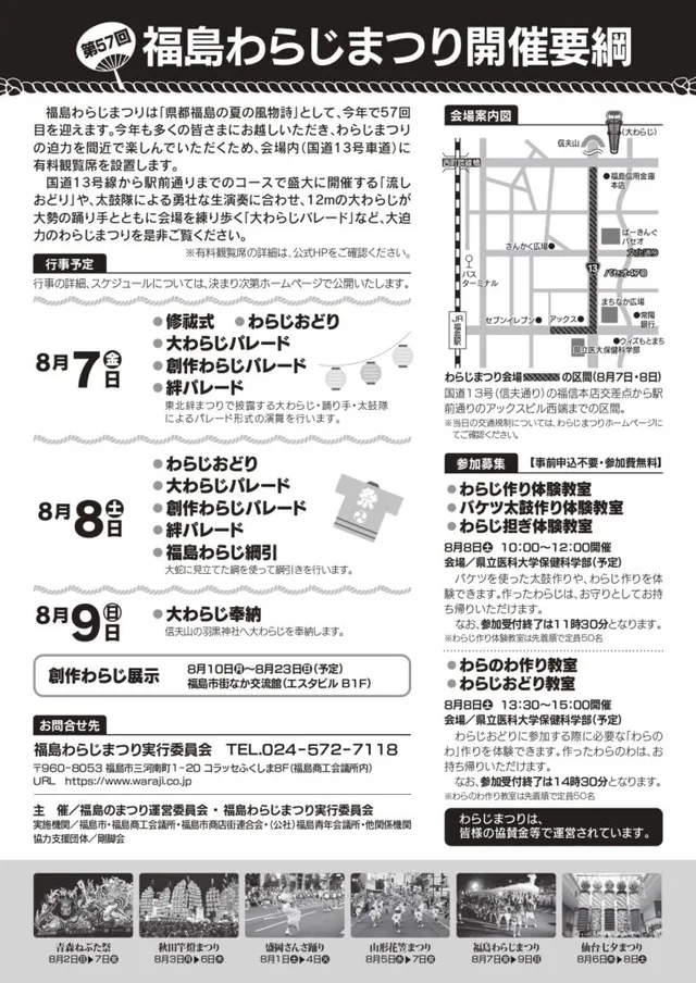 2026 후쿠시마 와라지 마쓰리 공식 행사 비주얼, 8월 7·8·9일 날짜 선택 가이드