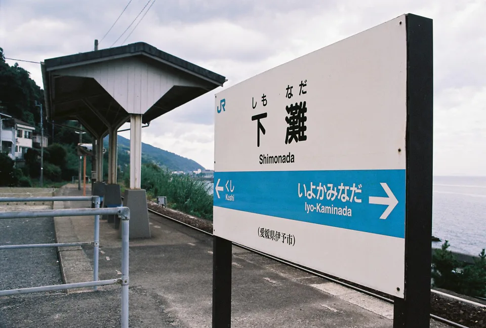 Seishun 18 Ticket: 3 Days or 5? The ¥2,050 Upgrade Is Not Always the Better Deal