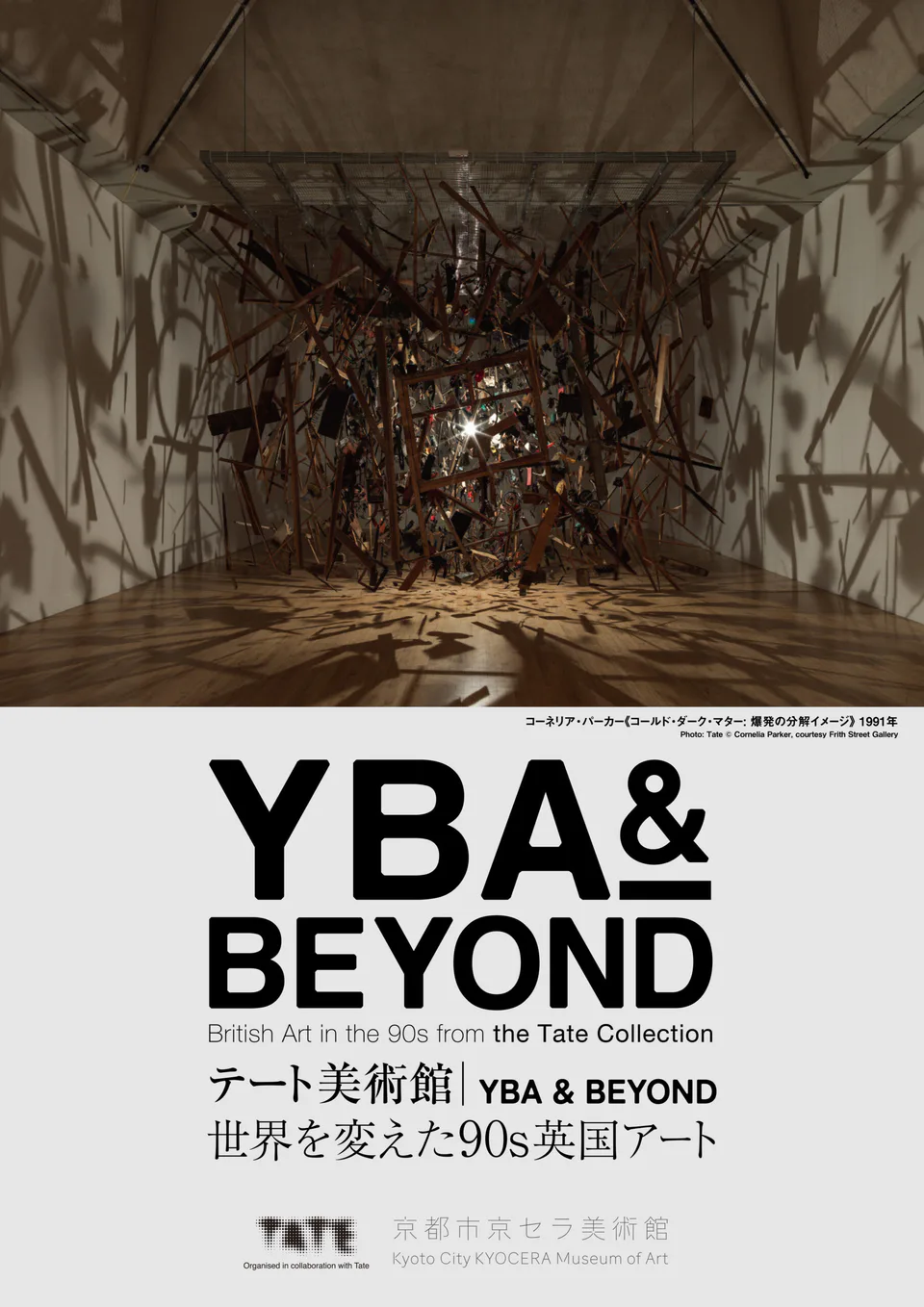 YBA & BEYOND 京都 2026 官方展覽主視覺